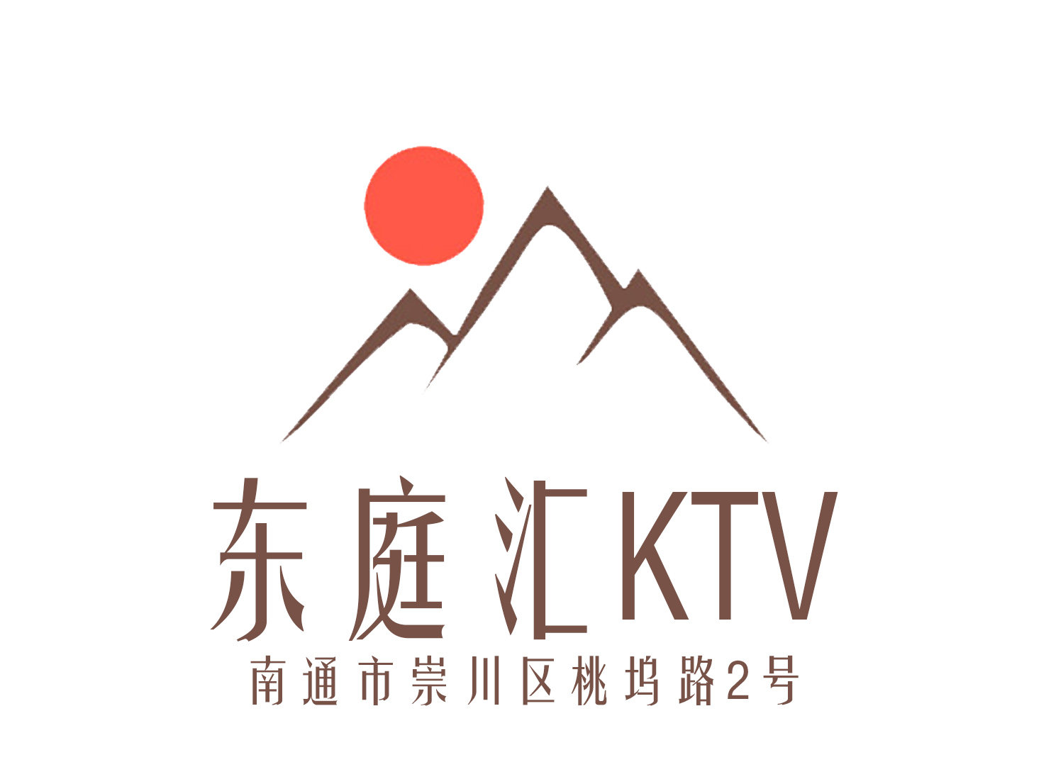 南通東庭匯KTV