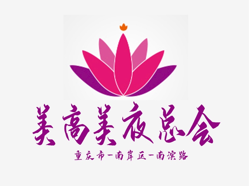 重慶美高美夜總會(huì)