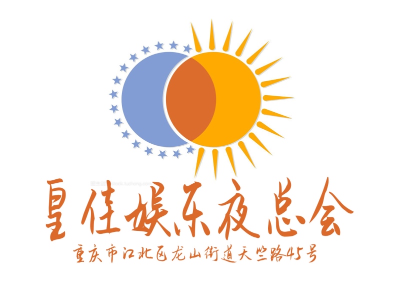 重慶皇佳娛樂(lè)夜總會(huì)