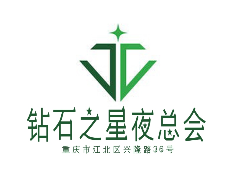 重慶鉆石之星夜總會(huì)