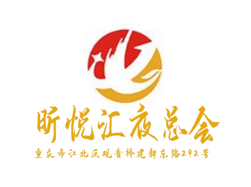 重慶昕悅匯夜總會(huì)