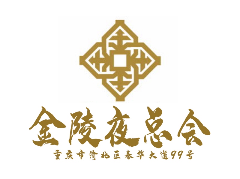 重慶金陵夜總會(huì)