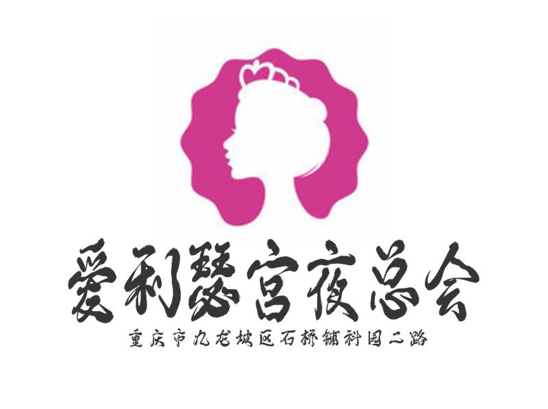 重慶愛(ài)利瑟宮夜總會(huì)