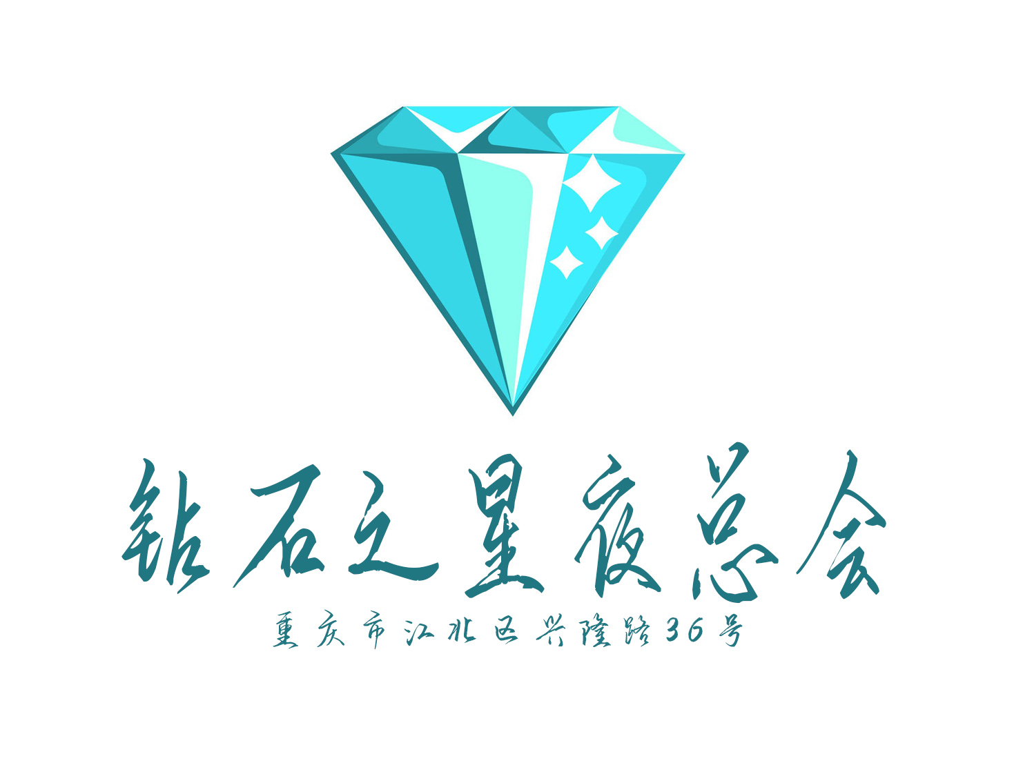 重慶鉆石之星KTV