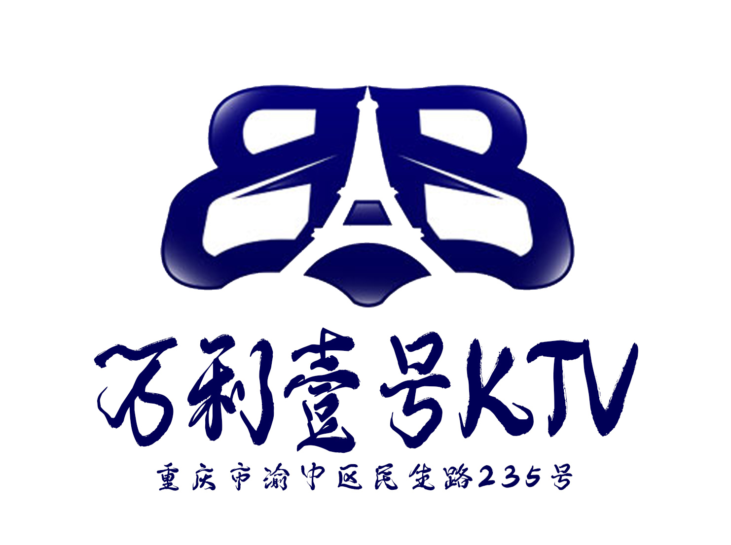重慶萬(wàn)利一號(hào)KTV