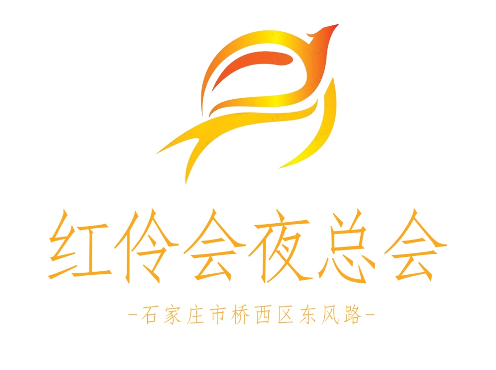 石家莊紅伶會(huì)夜總會(huì)