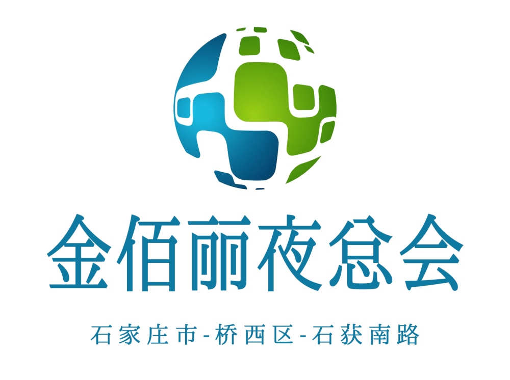 石家莊金佰麗夜總會(huì)