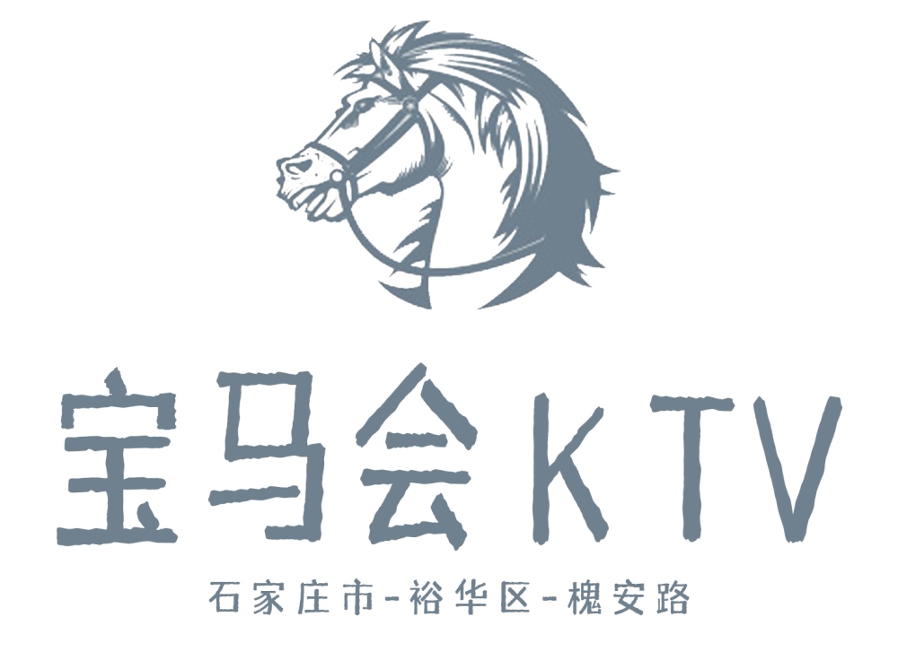 石家莊寶馬會KTV