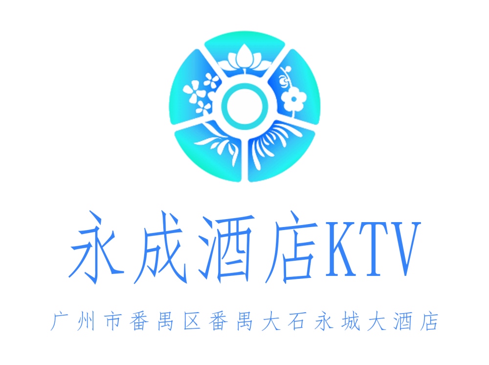 廣州永成酒店KTV