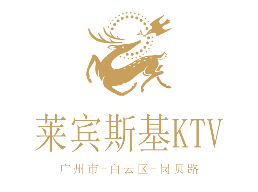 廣州萊賓斯基KTV