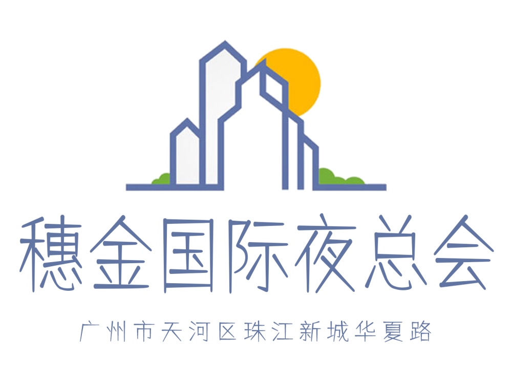 廣州穗金夜總會