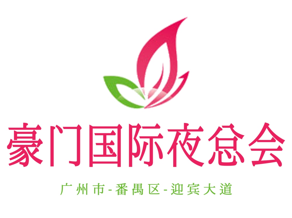 廣州豪門夜總會