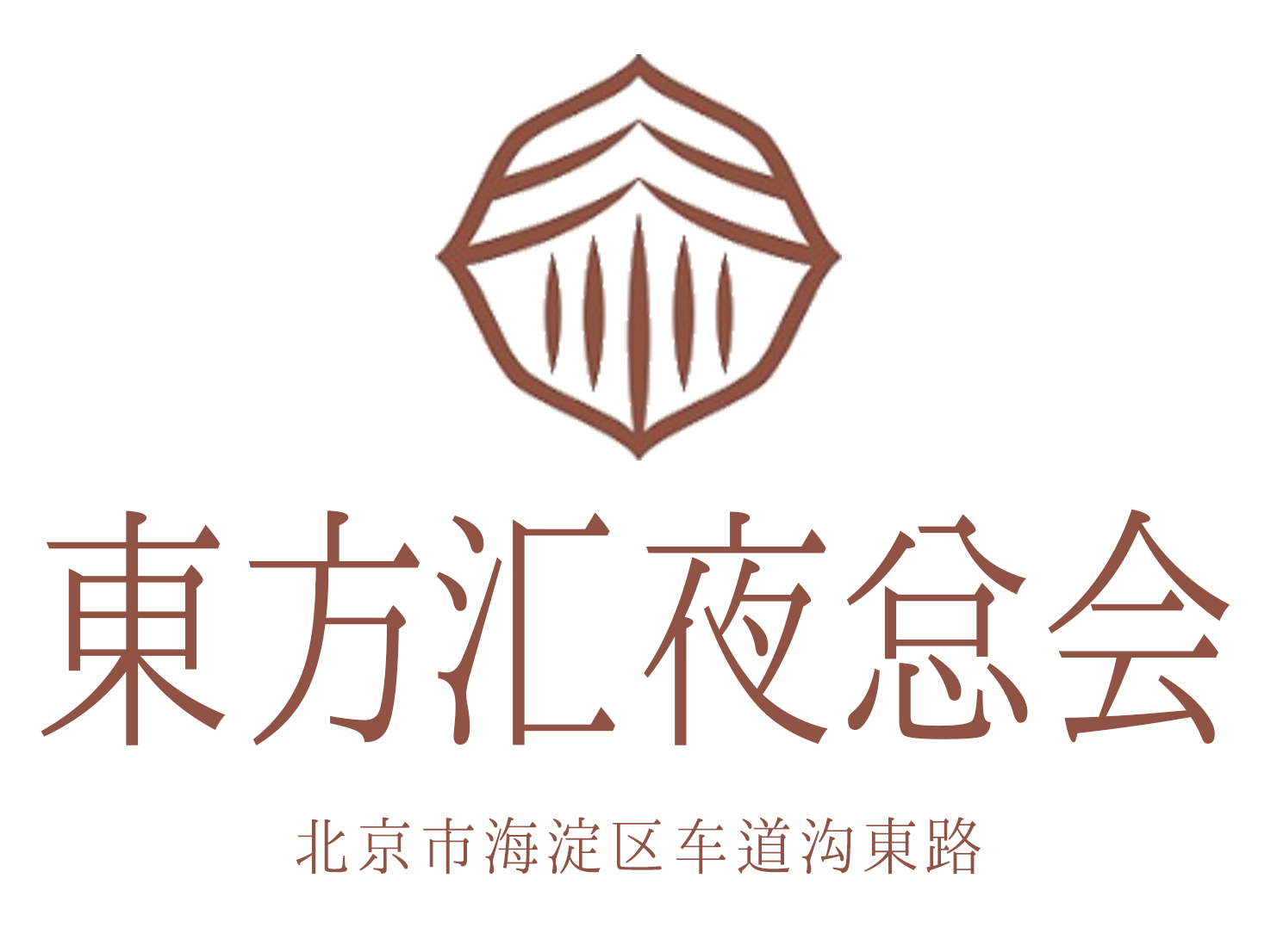 北京東方匯夜總會