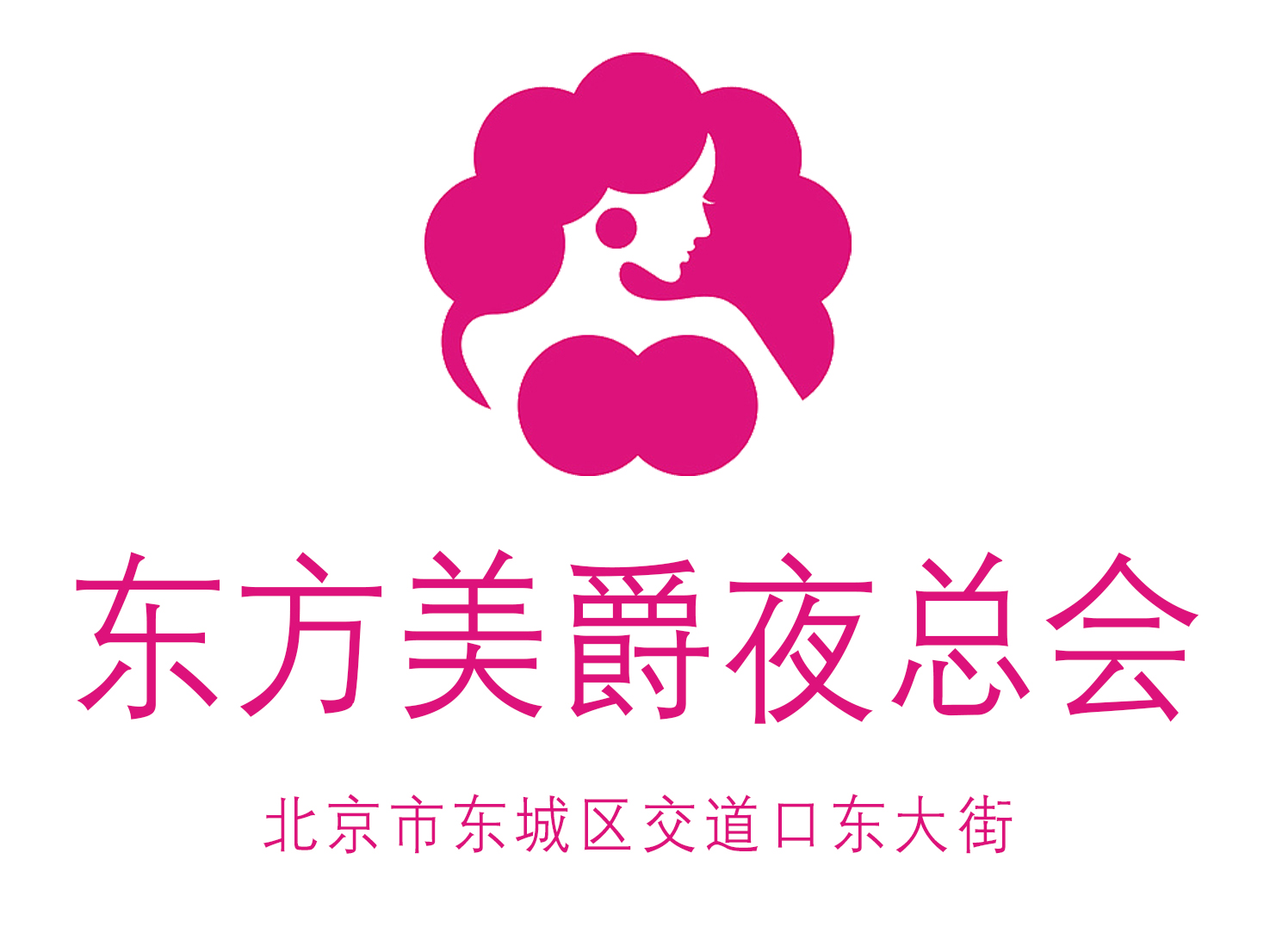 北京東方美爵夜總會