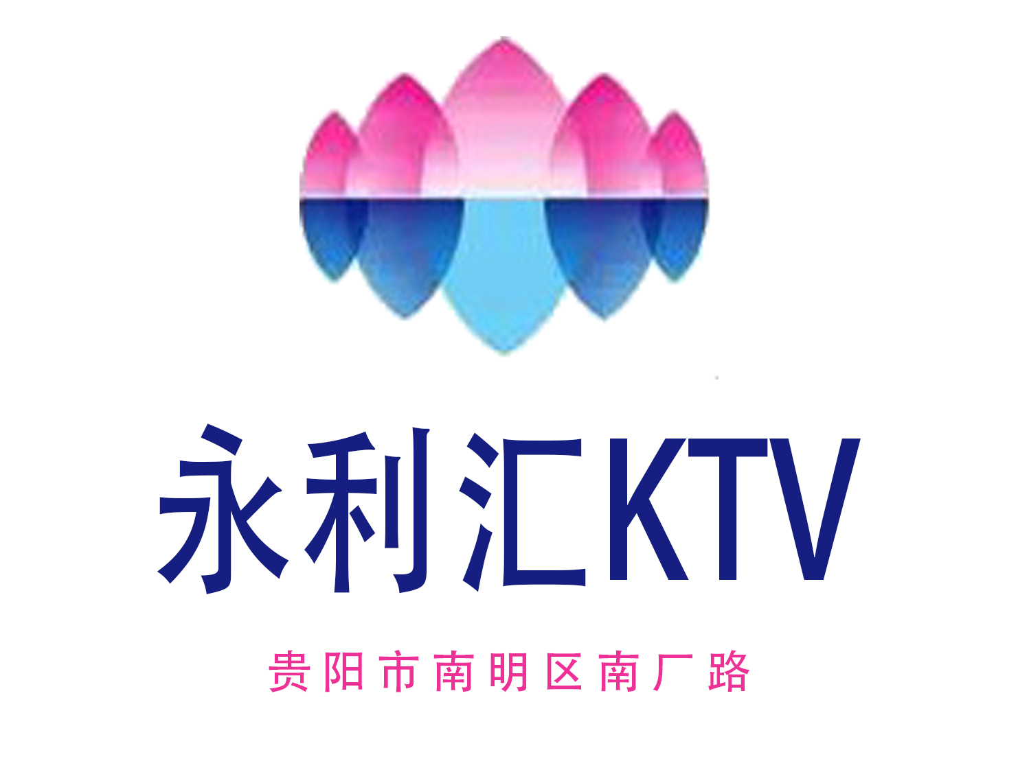 貴陽(yáng)永利匯KTV