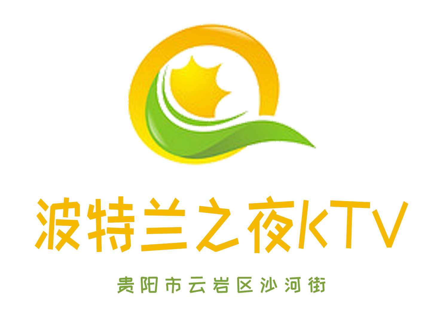 貴陽(yáng)波特蘭之夜KTV