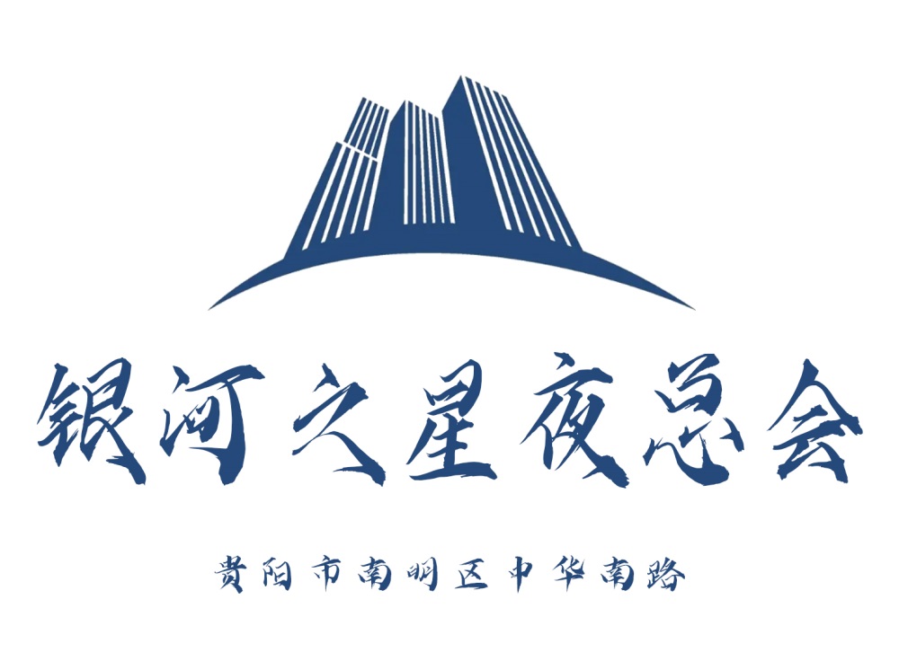 貴陽銀河之星夜總會