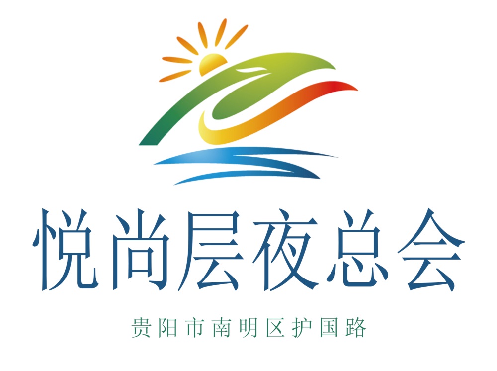 貴陽悅尚層夜總會