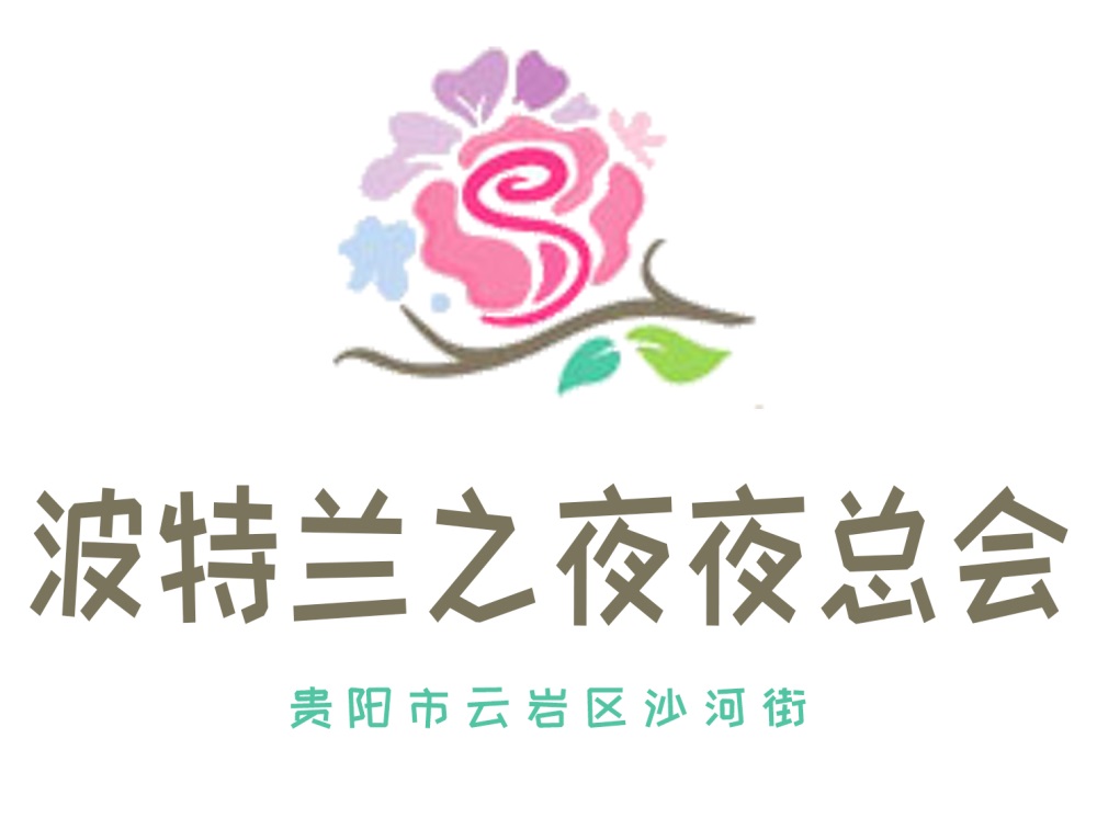 貴陽波特蘭之夜夜總會