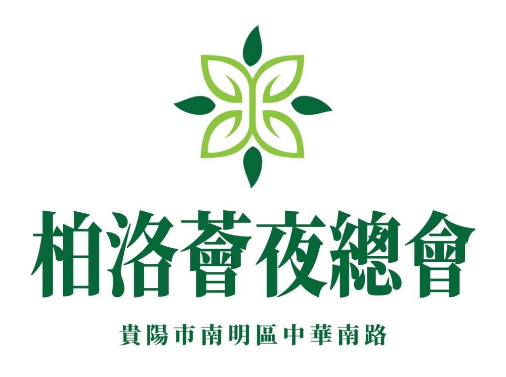 貴陽柏洛薈夜總會