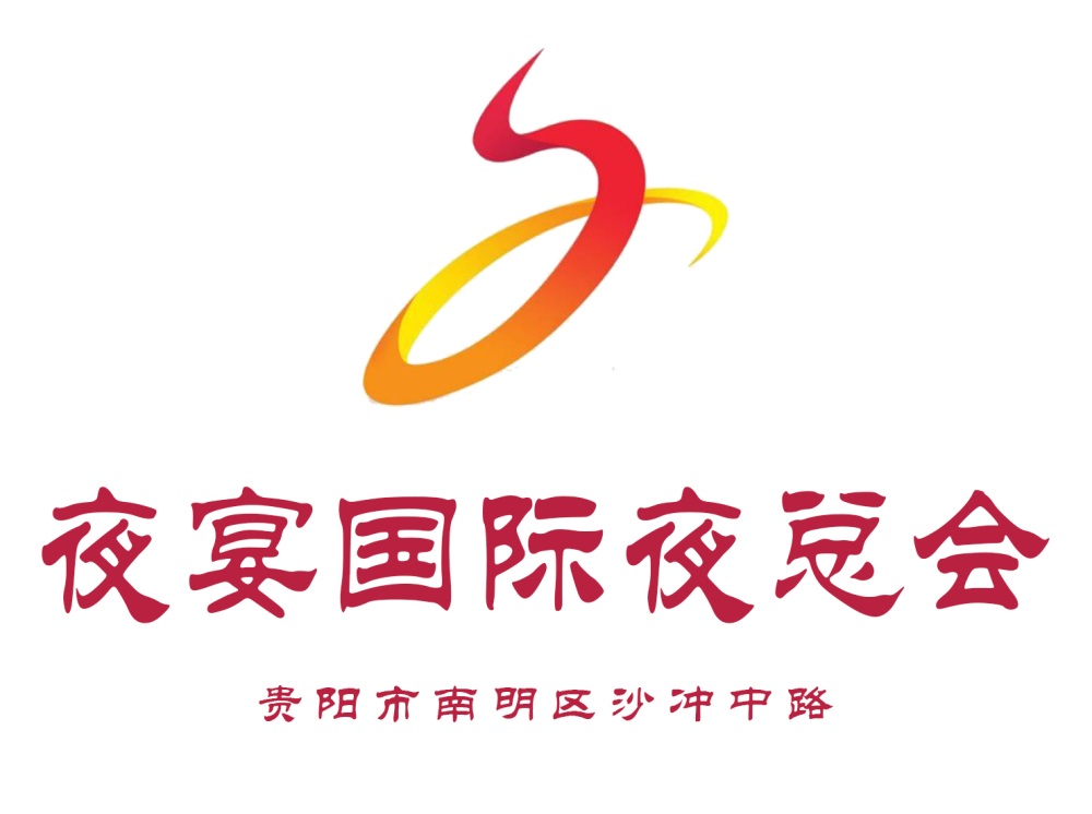 貴陽夜宴夜總會