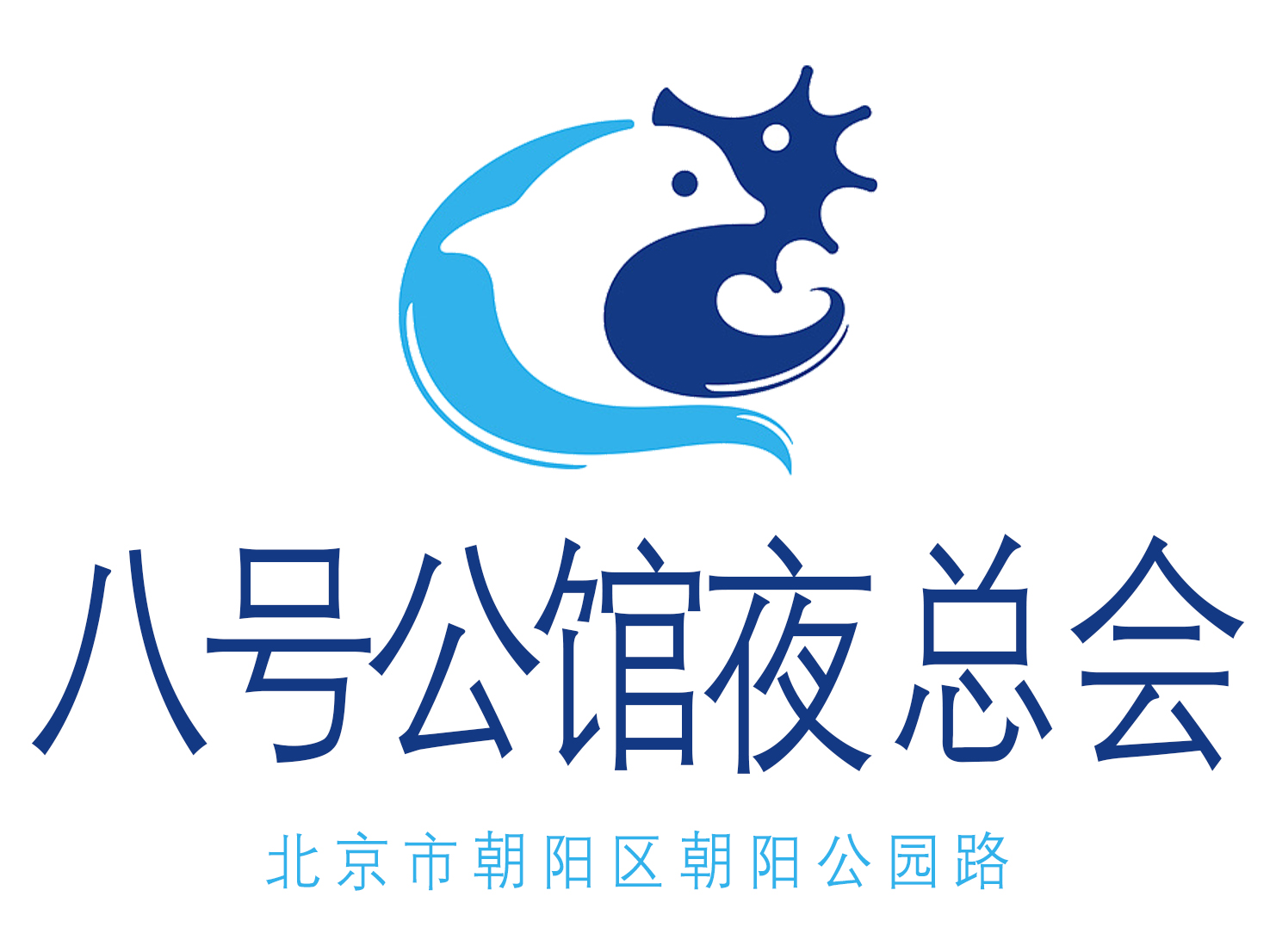 北京八號公館夜總會