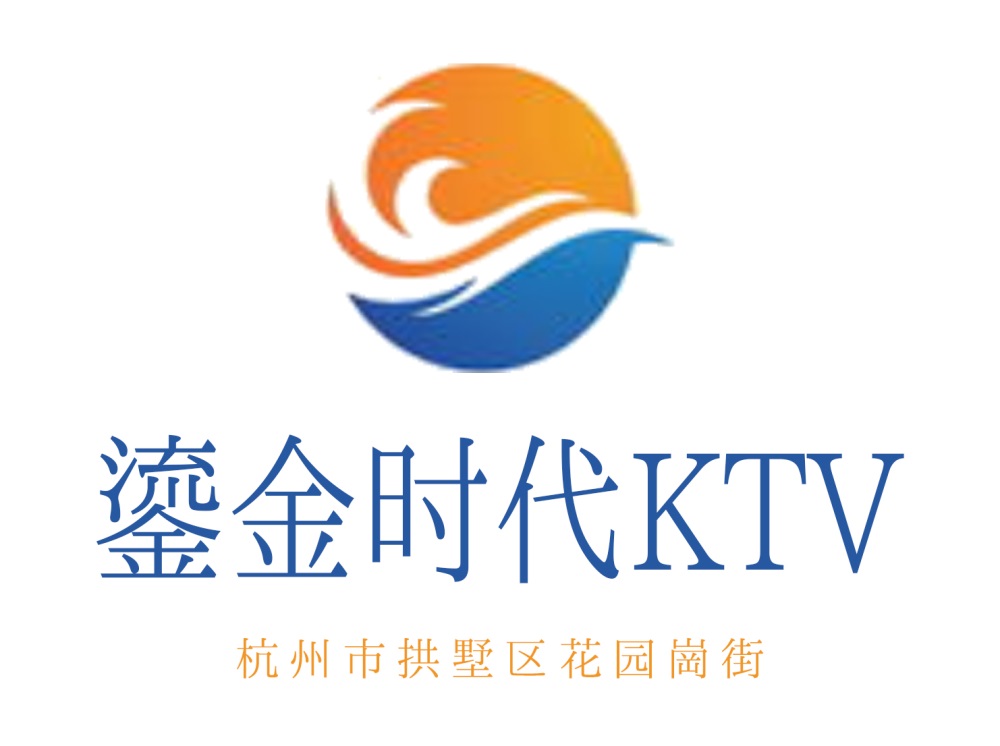 杭州鎏金時代KTV