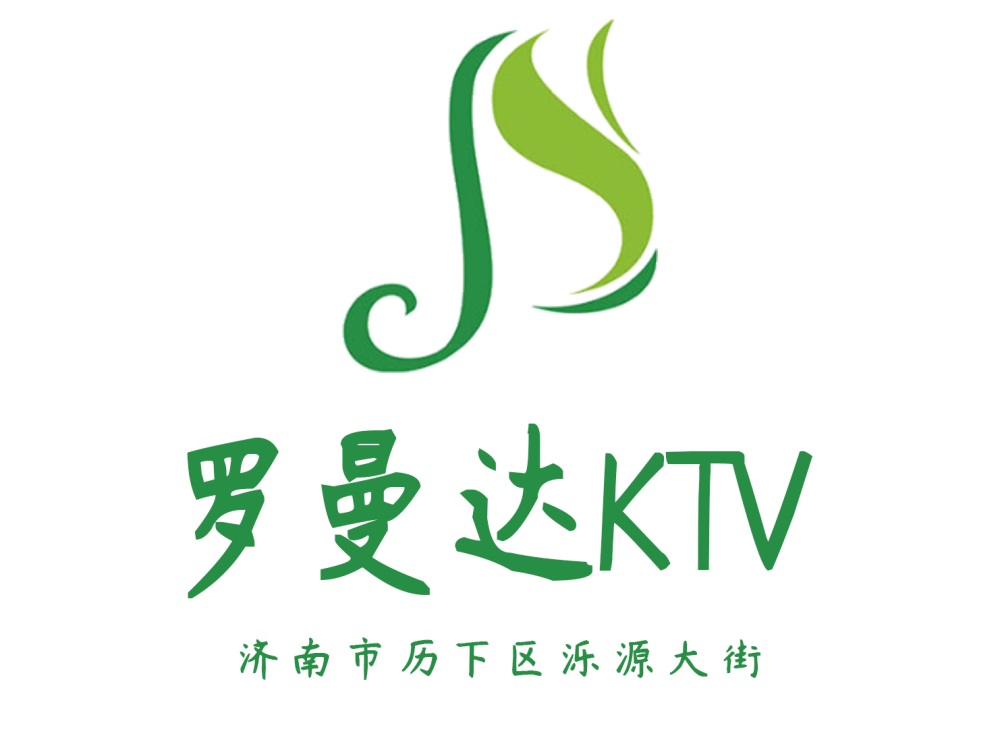 濟南羅曼達KTV