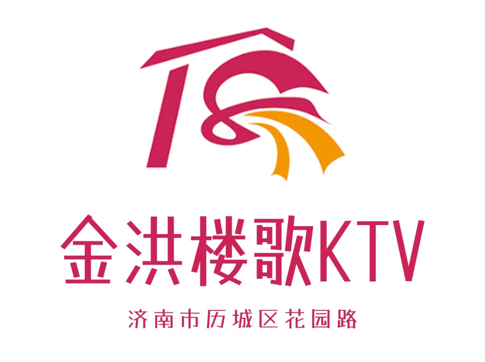 濟南金洪樓KTV