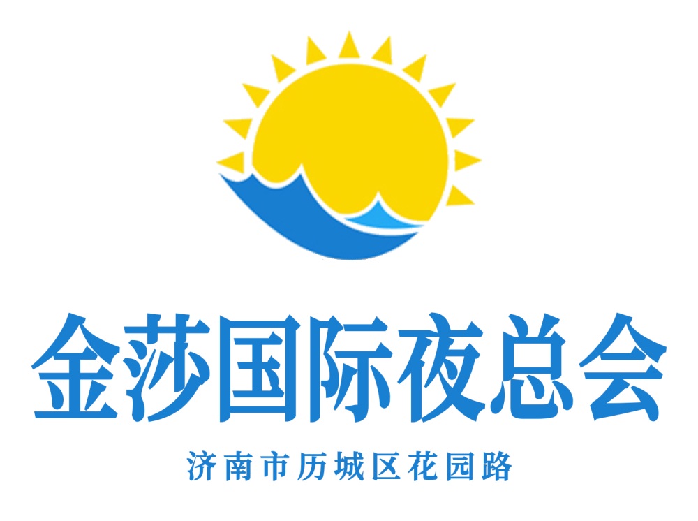 濟(jì)南金莎夜總會(huì)