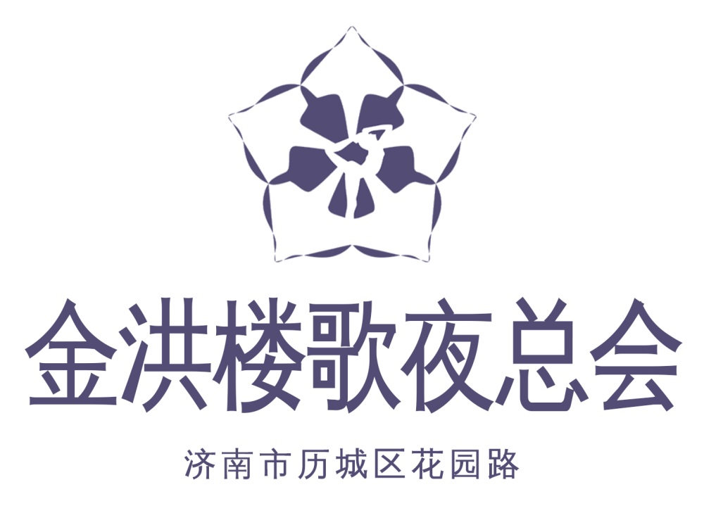 濟(jì)南金洪樓夜總會(huì)