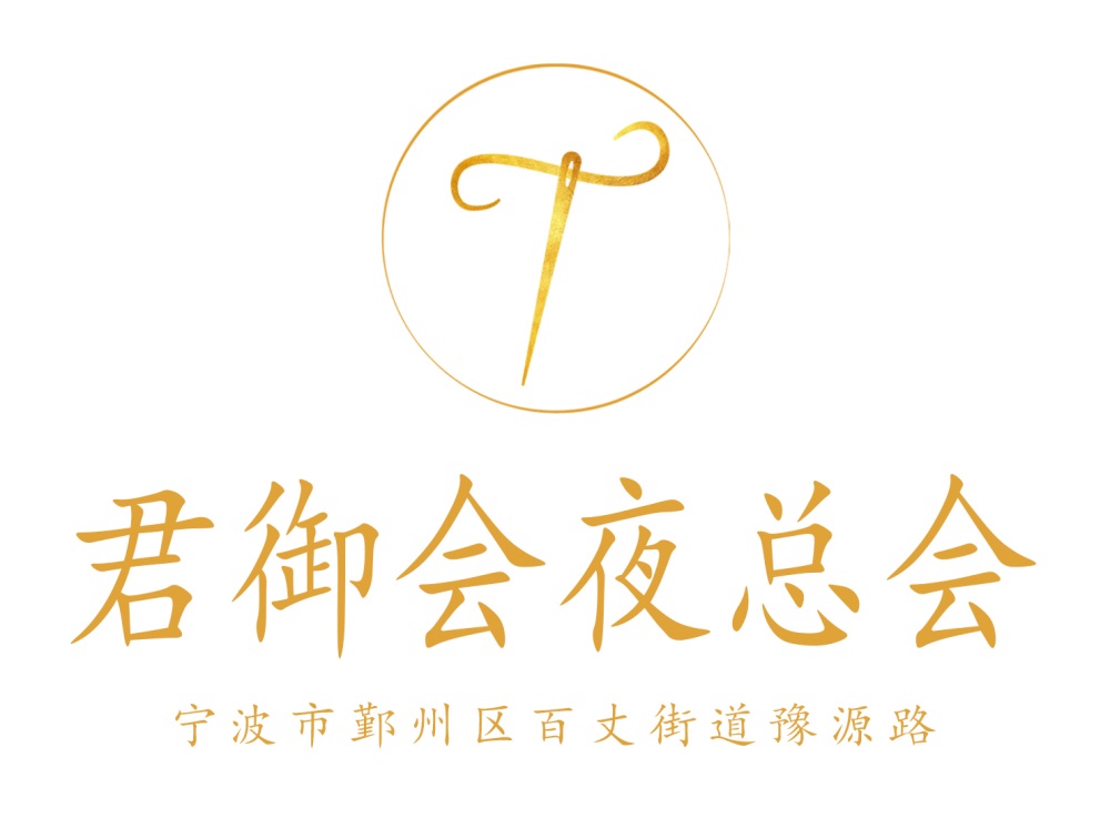 寧波君御會(huì)夜總會(huì)