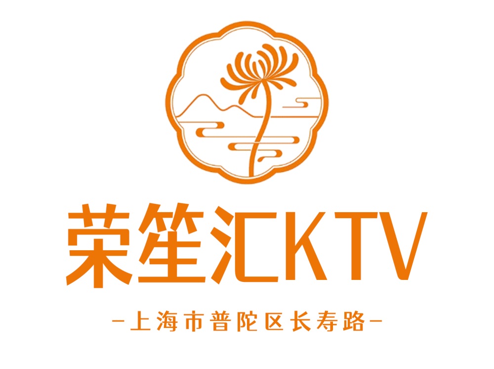上海榮笙匯KTV