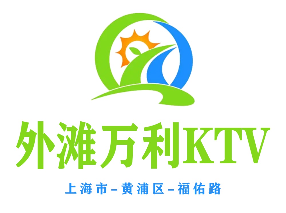 上海外灘萬(wàn)利KTV