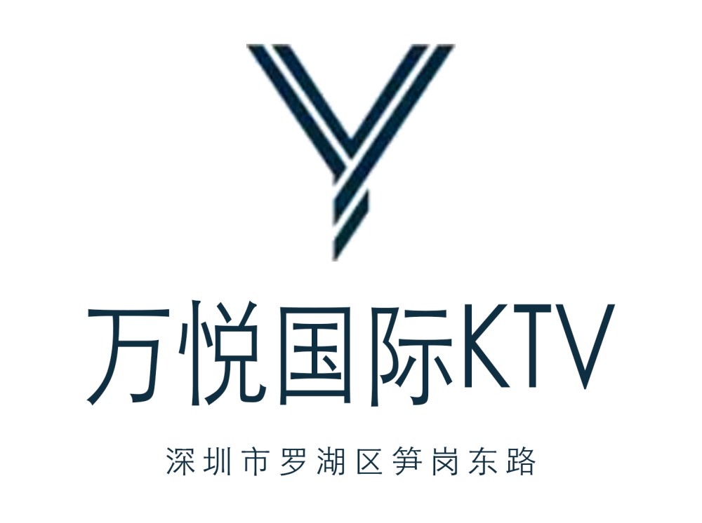 深圳萬(wàn)悅國(guó)際KTV