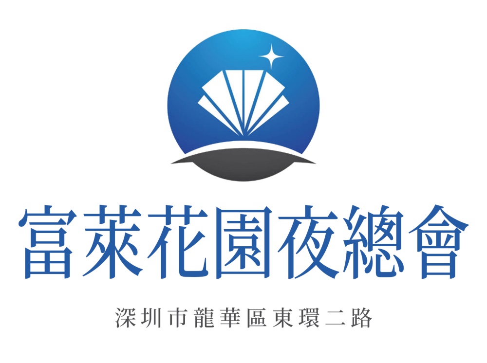 深圳富萊酒店夜總會(huì)