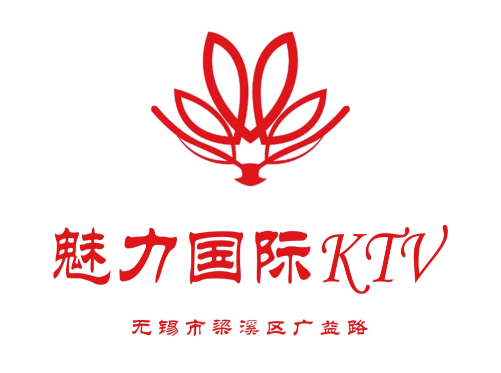 無錫魅力國際KTV