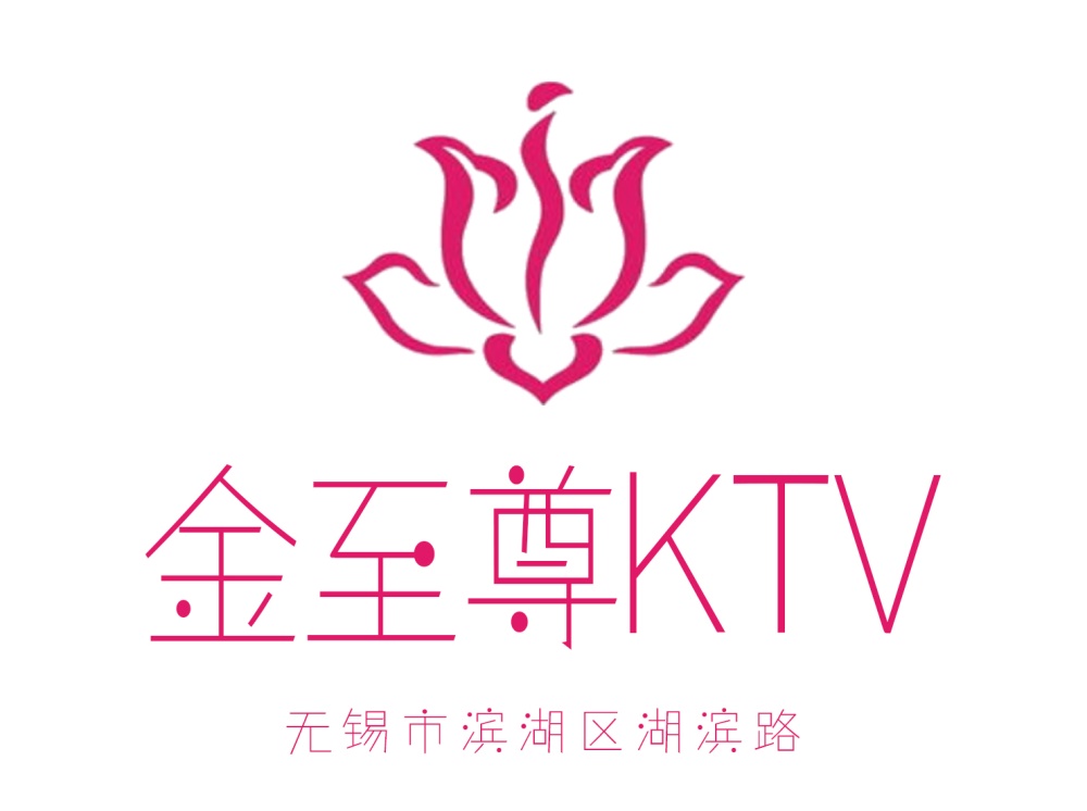 無錫金至尊KTV