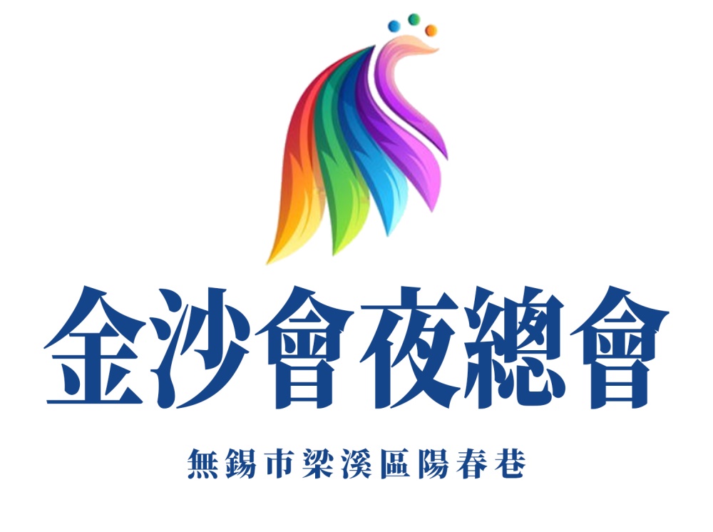 無錫金沙會夜總會