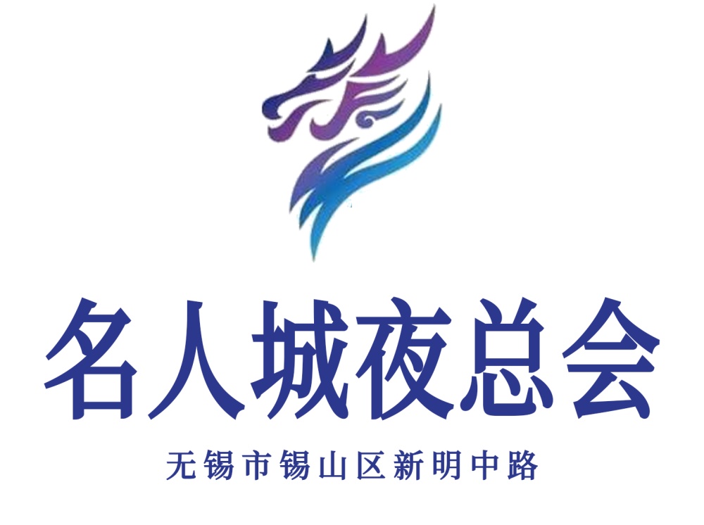 無錫名人城夜總會