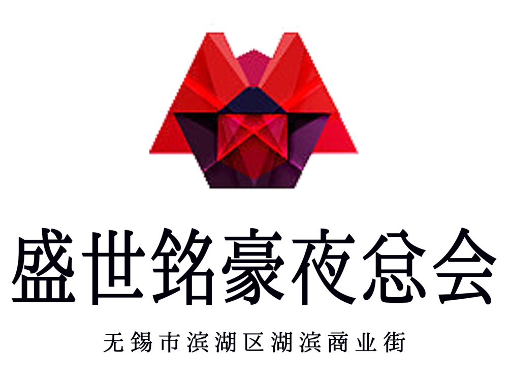 無錫盛世銘豪夜總會