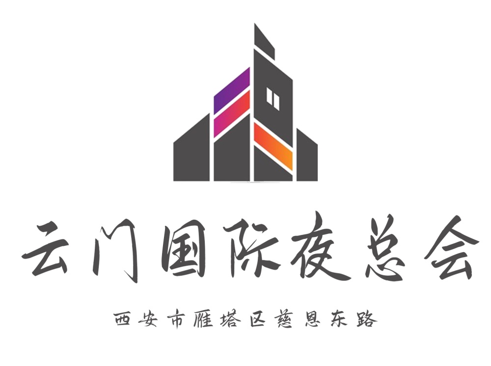西安云門(mén)夜總會(huì)