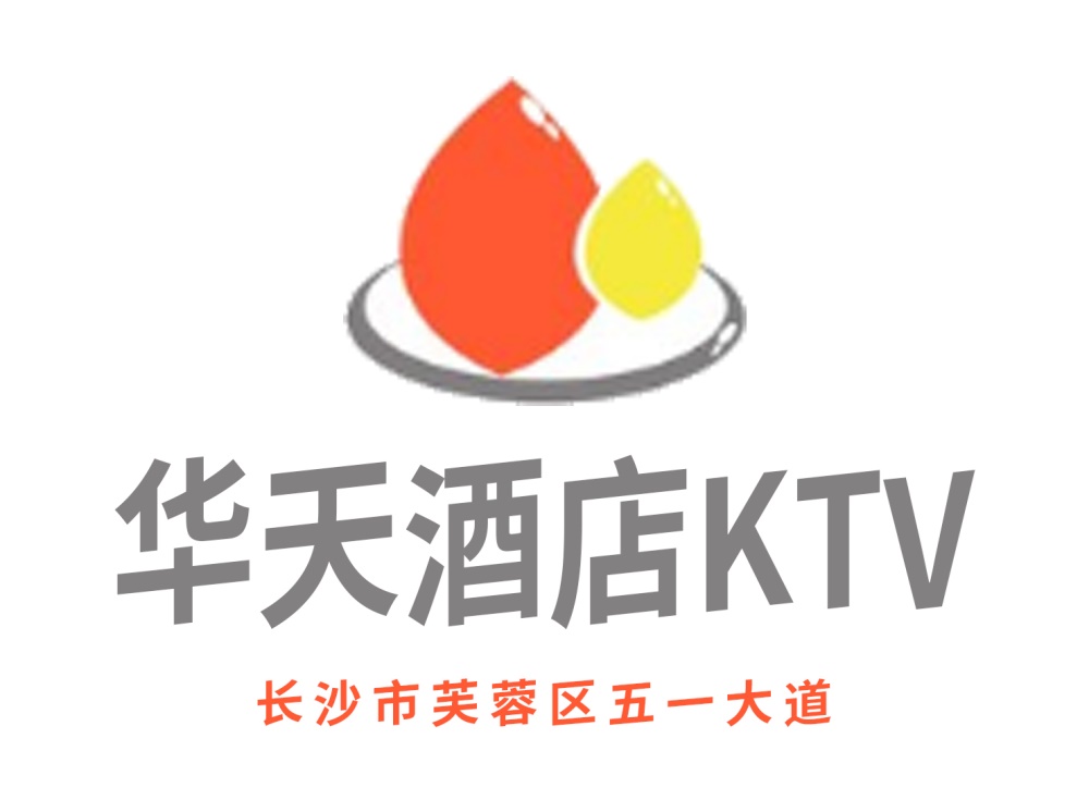 長沙華天酒店KTV