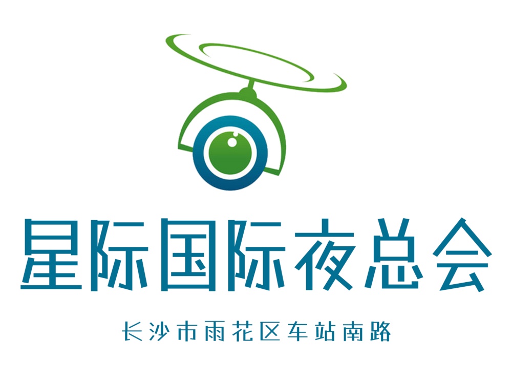 長沙星際夜總會(huì)