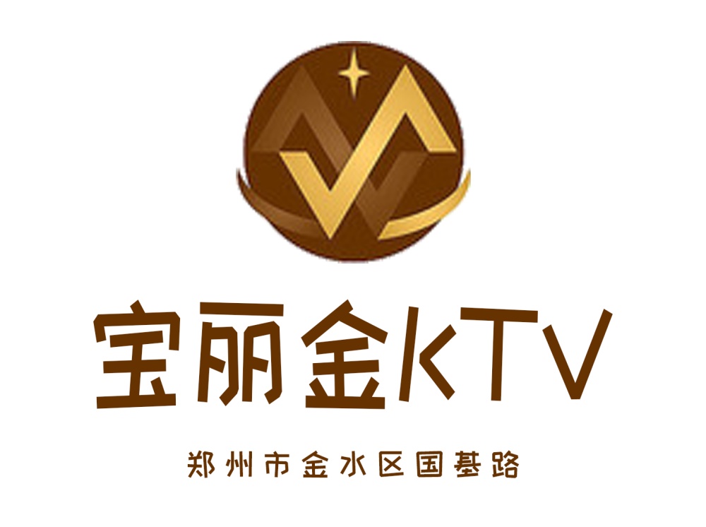 鄭州寶麗金KTV