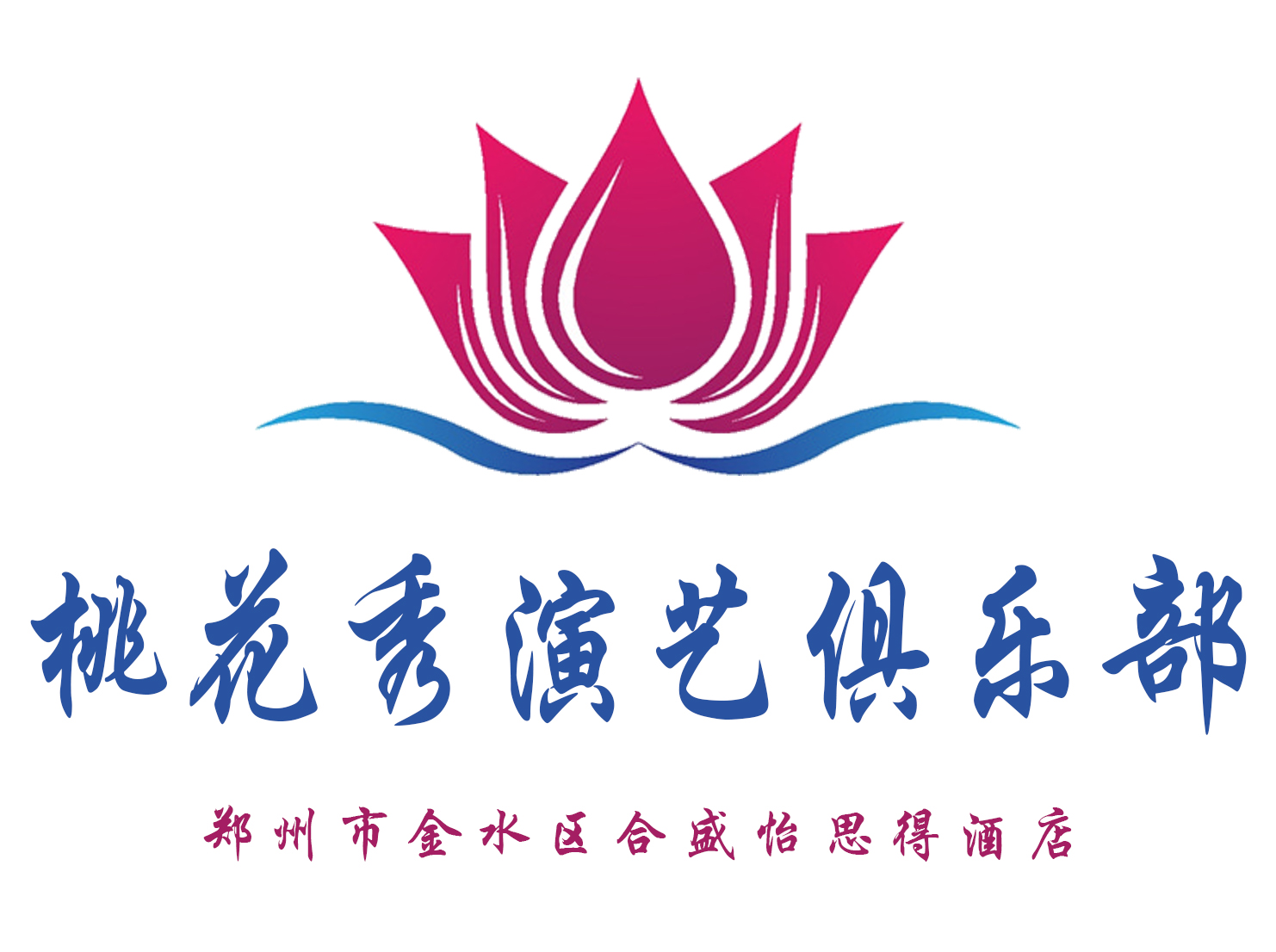 鄭州桃花秀演藝俱樂部