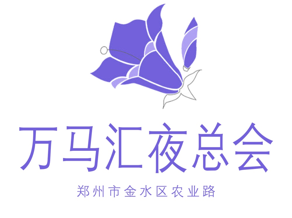 鄭州萬馬匯夜總會