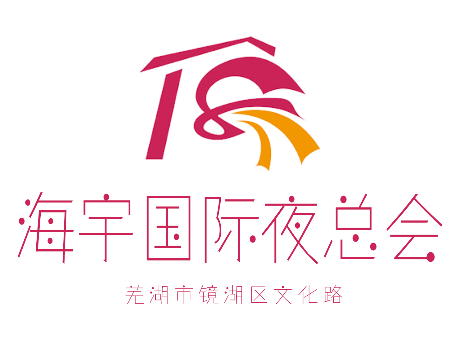 蕪湖海宇國(guó)際夜總會(huì)