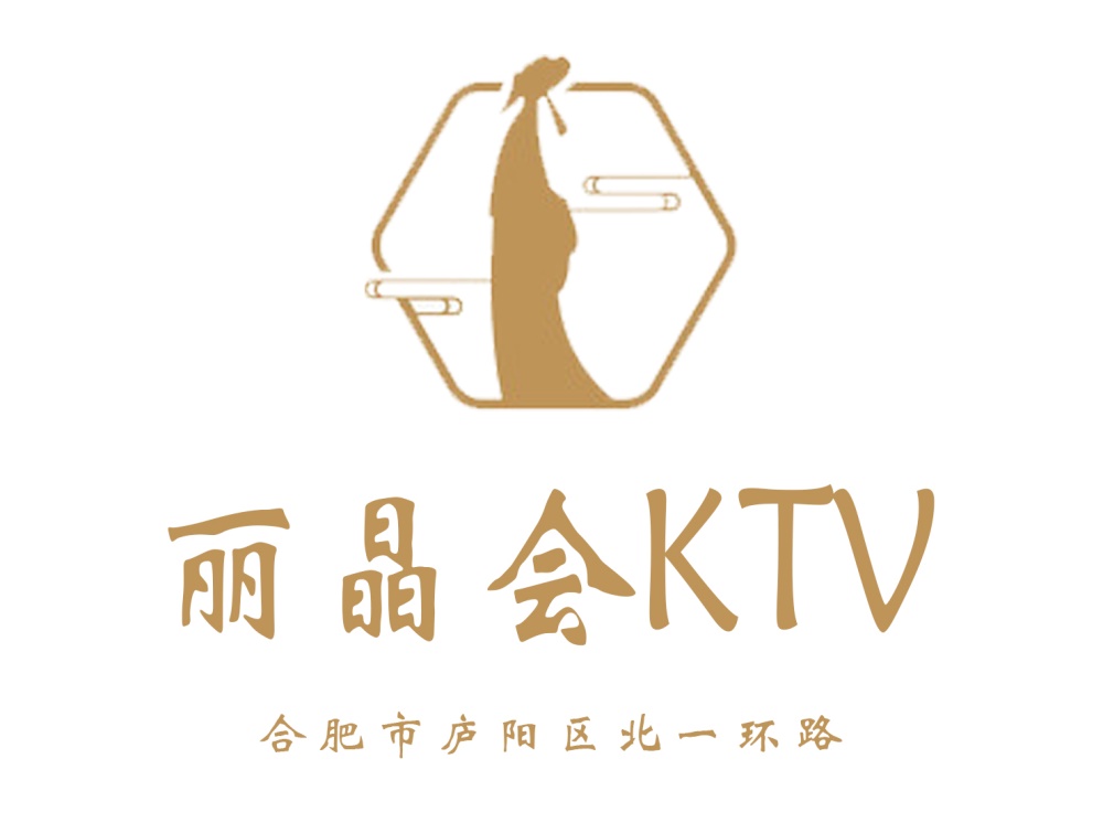 合肥麗晶會KTV
