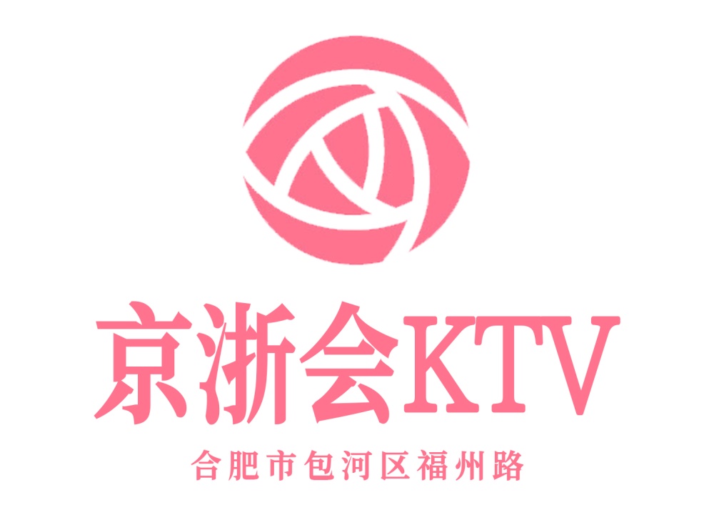 合肥京浙會KTV